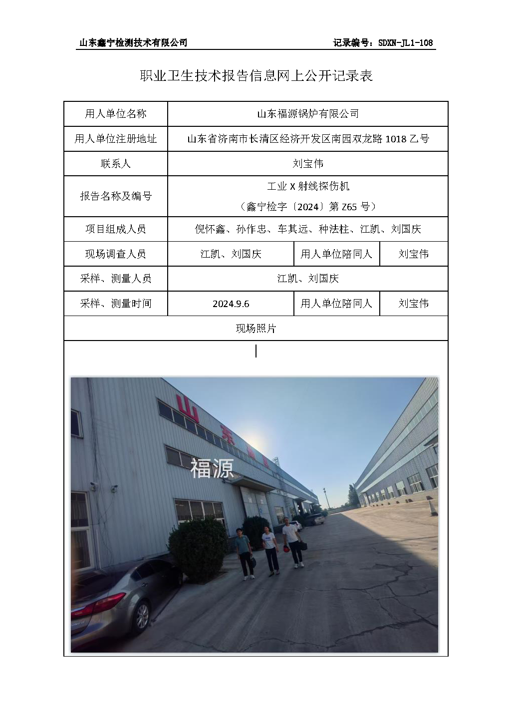 2用人单位名称_页面_029.png