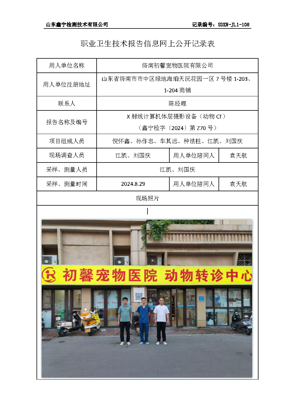 2用人单位名称_页面_034.png