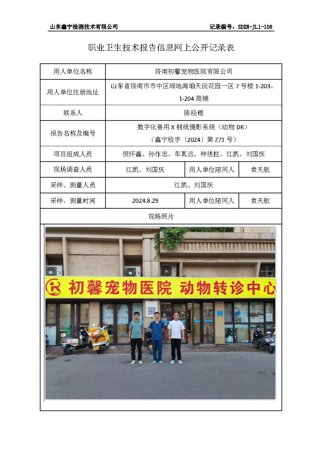 2用人单位名称_页面_035.png