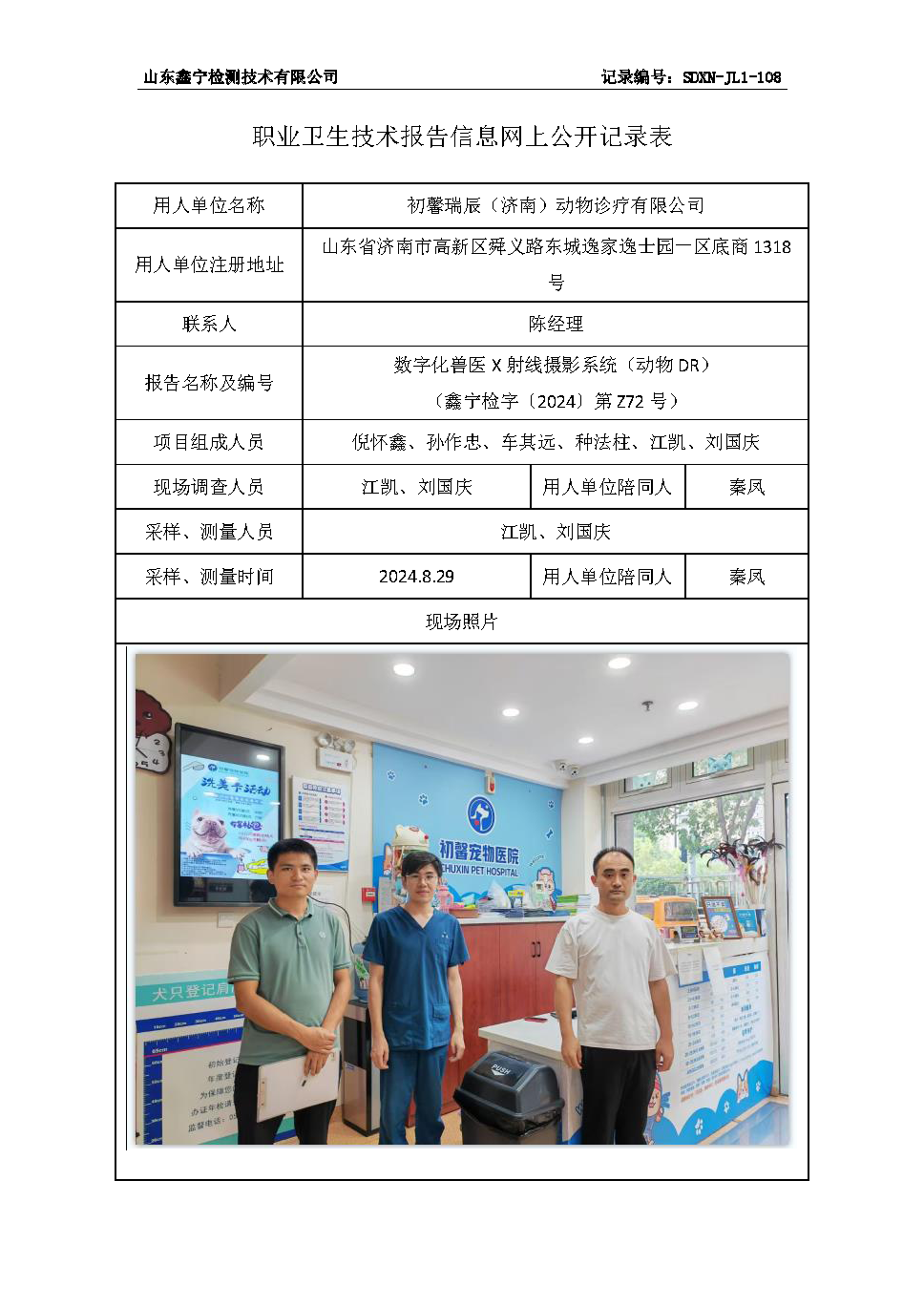 2用人单位名称_页面_036.png
