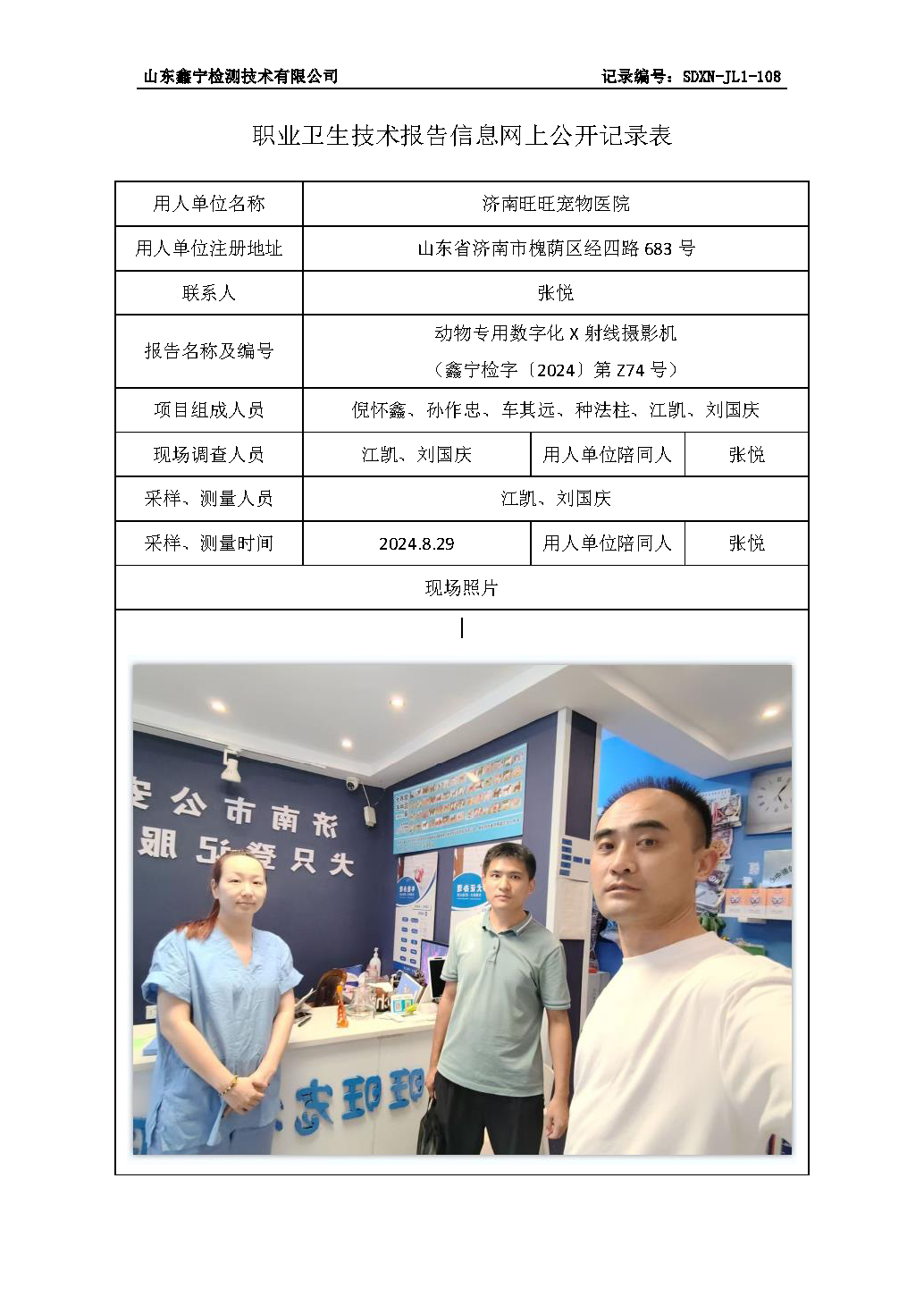 2用人单位名称_页面_038.png