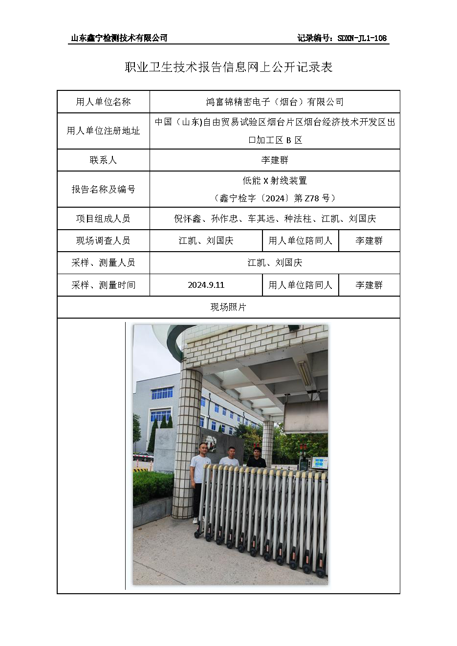 2用人单位名称_页面_042.png