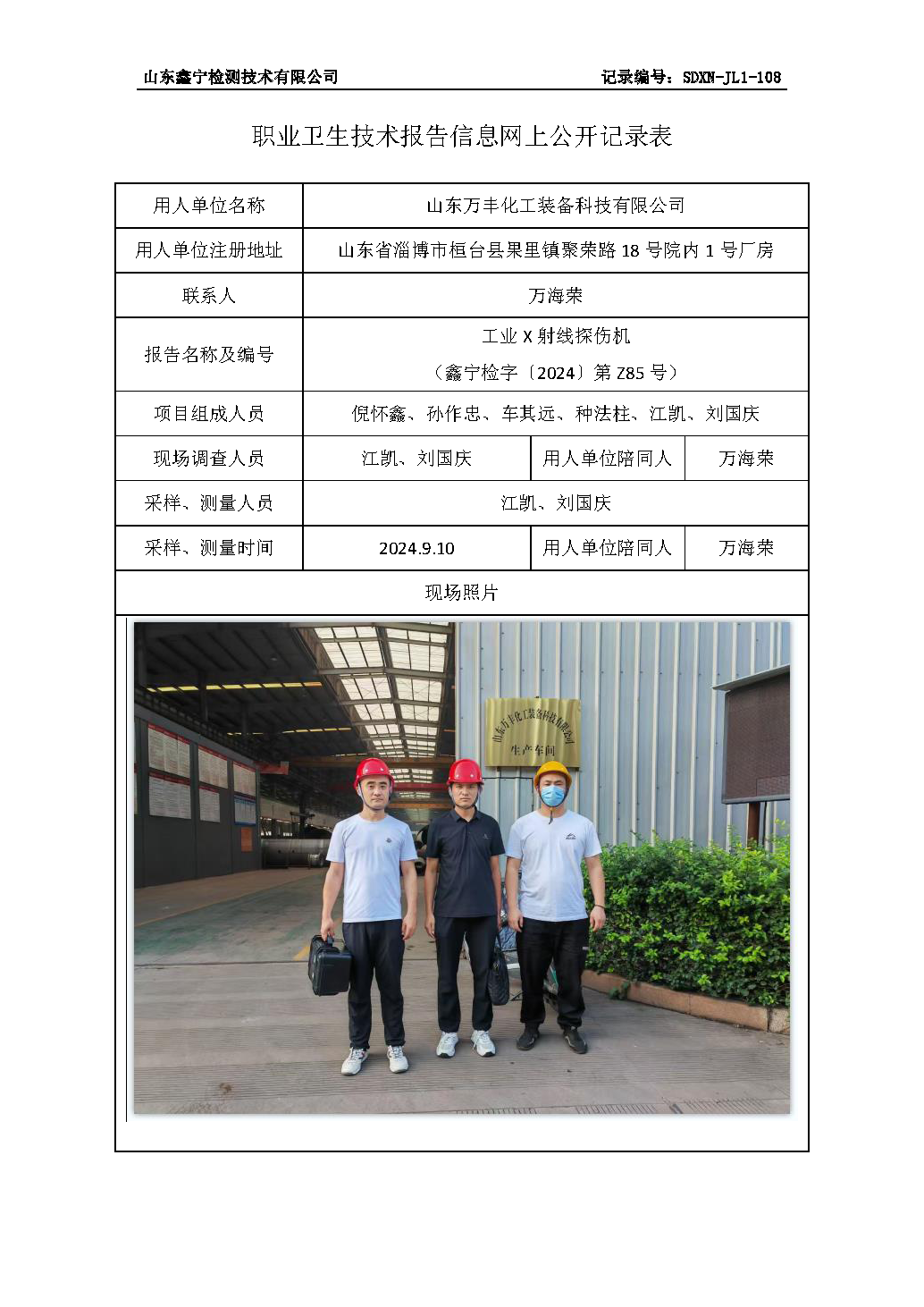 2用人单位名称_页面_048.png
