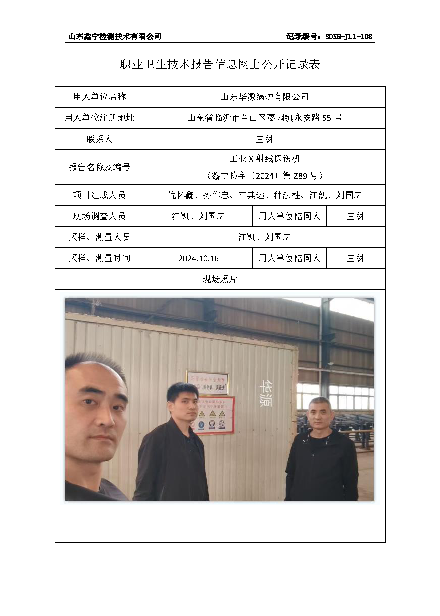2用人单位名称_页面_051.png