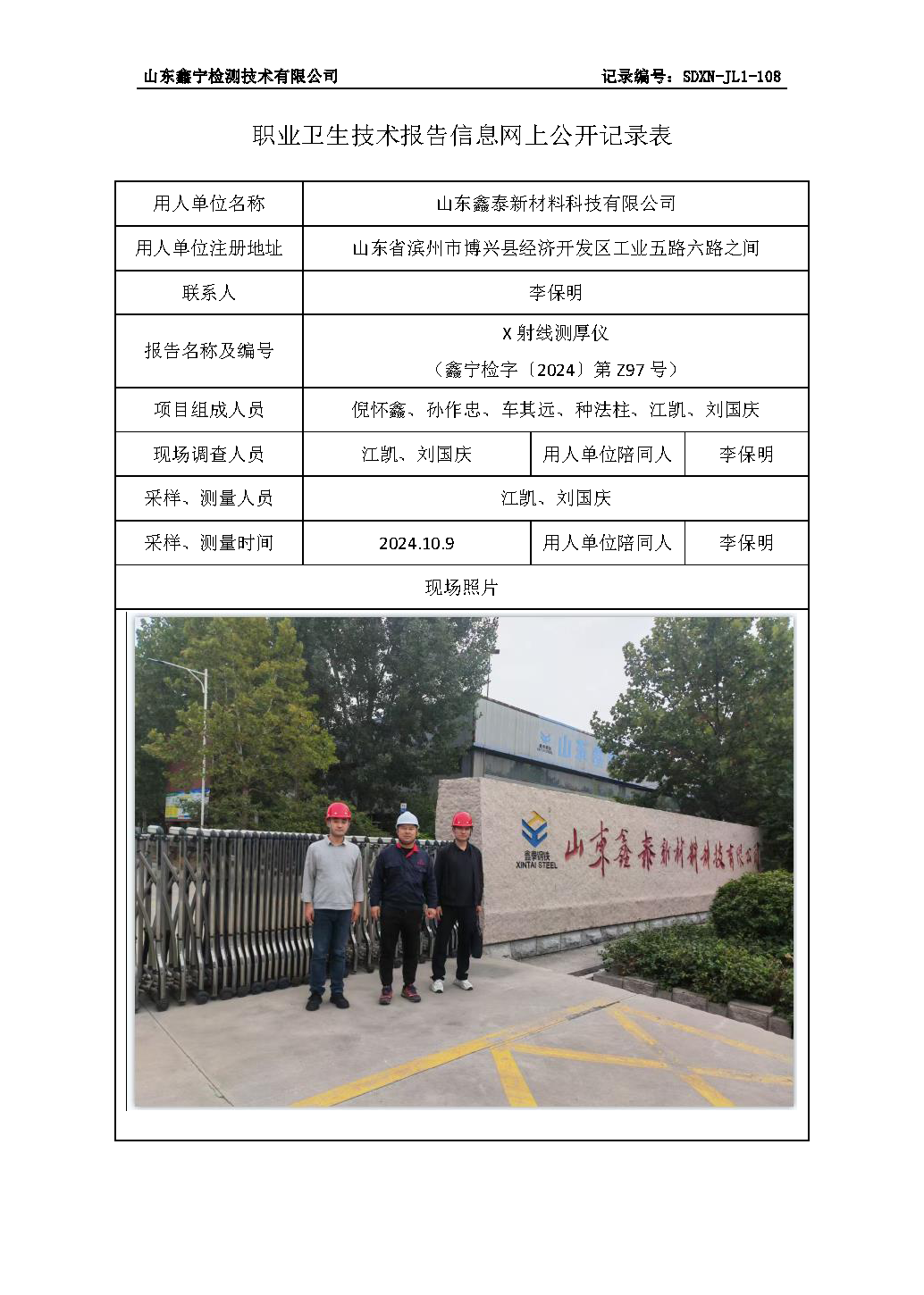 2用人单位名称_页面_059.png