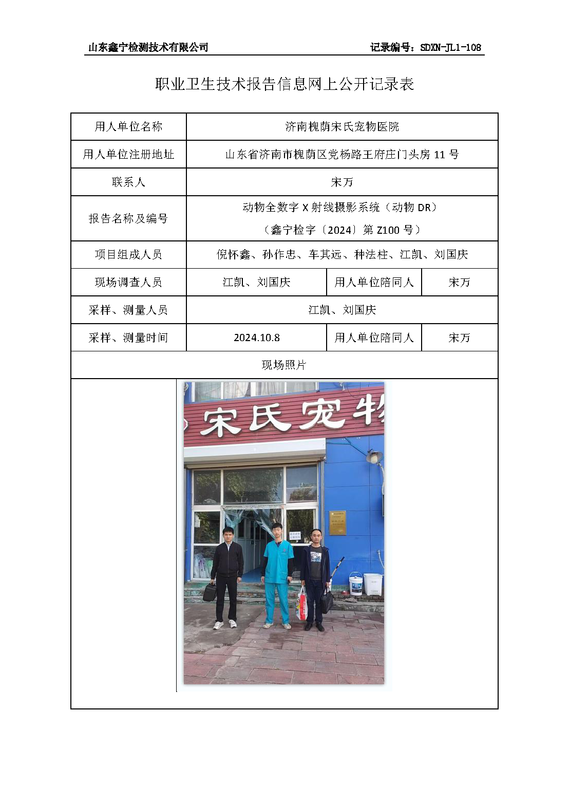 2用人单位名称_页面_062.png