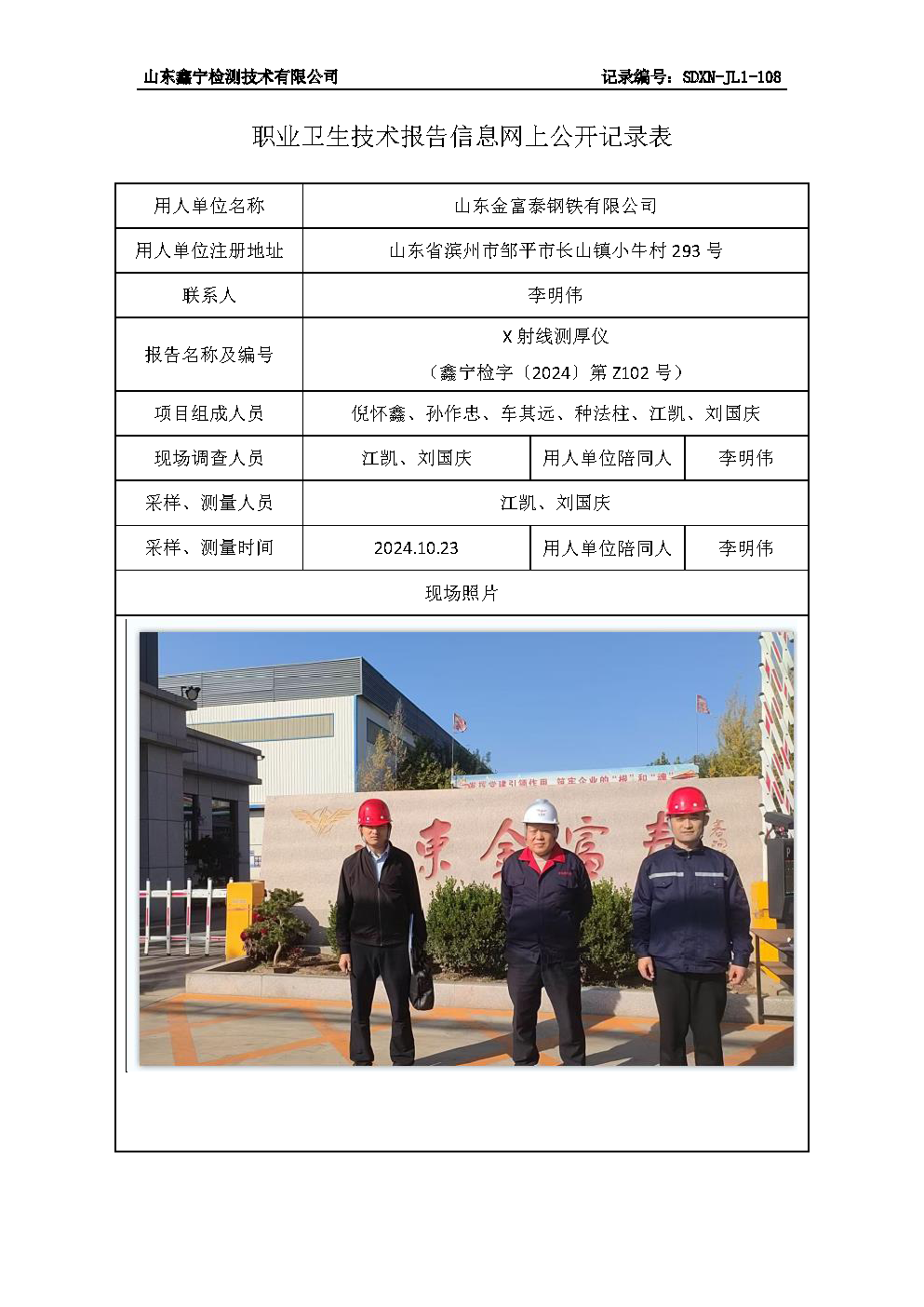 2用人单位名称_页面_063.png