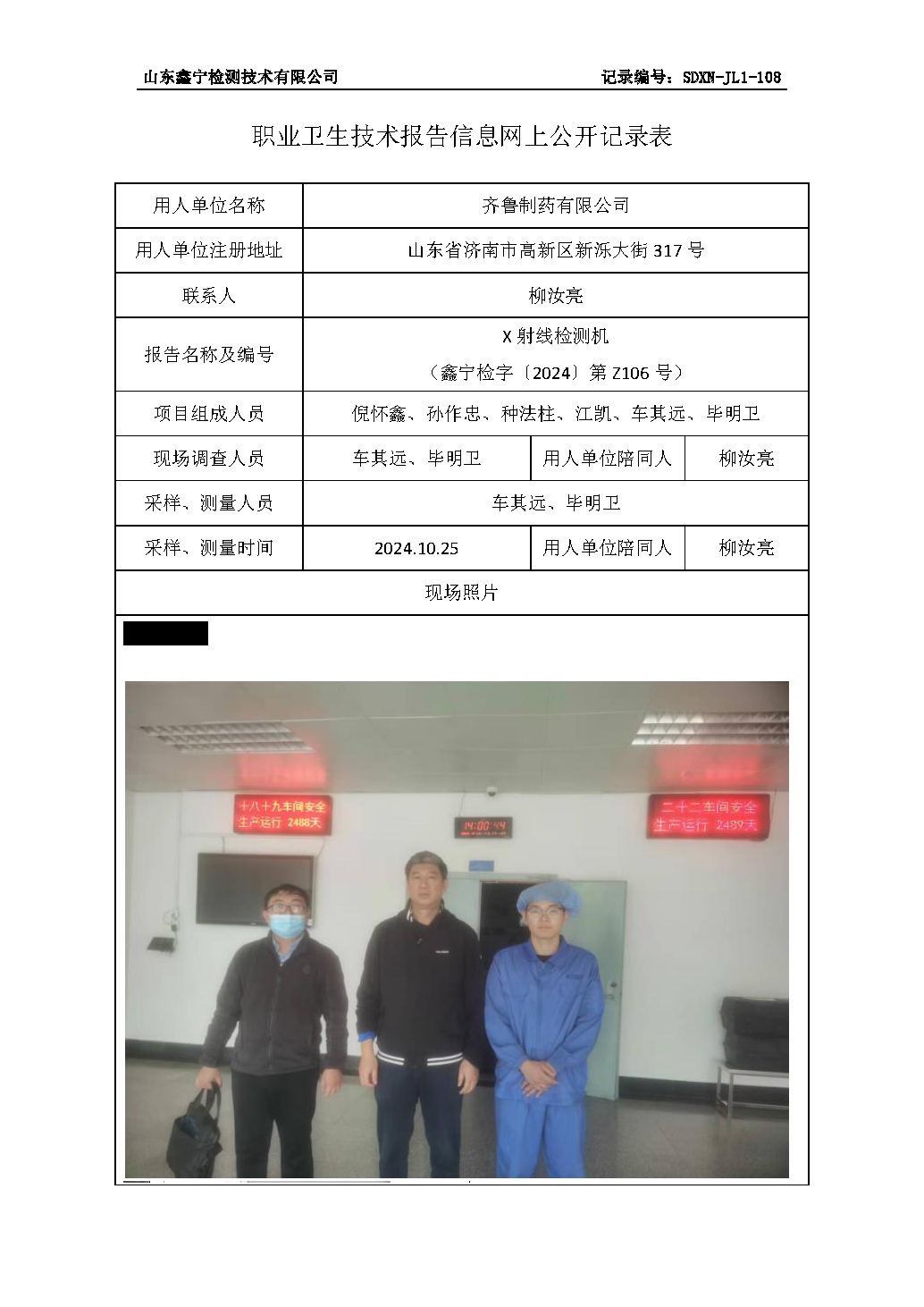 2用人单位名称_页面_067.png