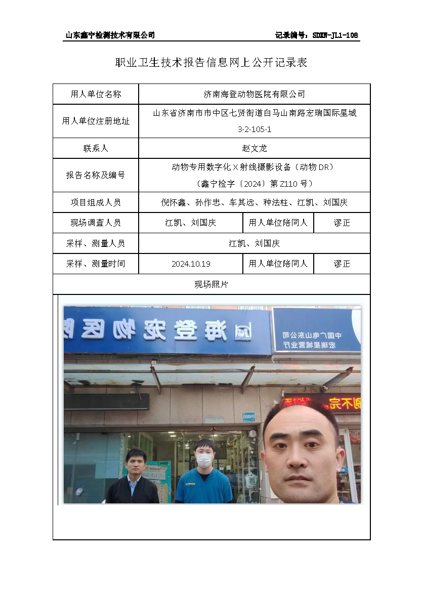 2用人单位名称_页面_071.png