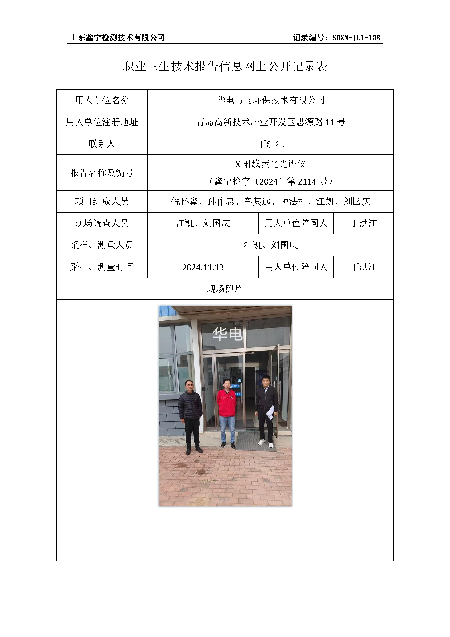 2用人单位名称_页面_075.png