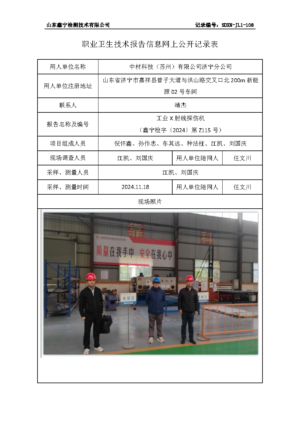 2用人单位名称_页面_076.png