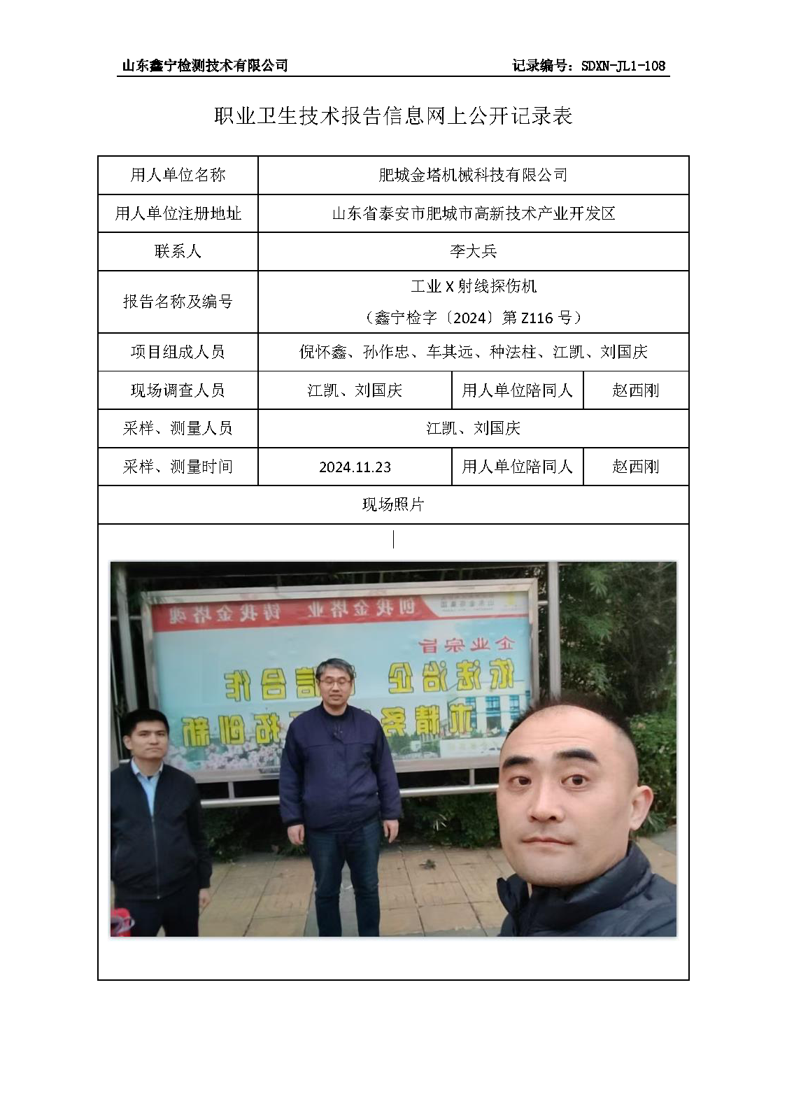 2用人单位名称_页面_077.png