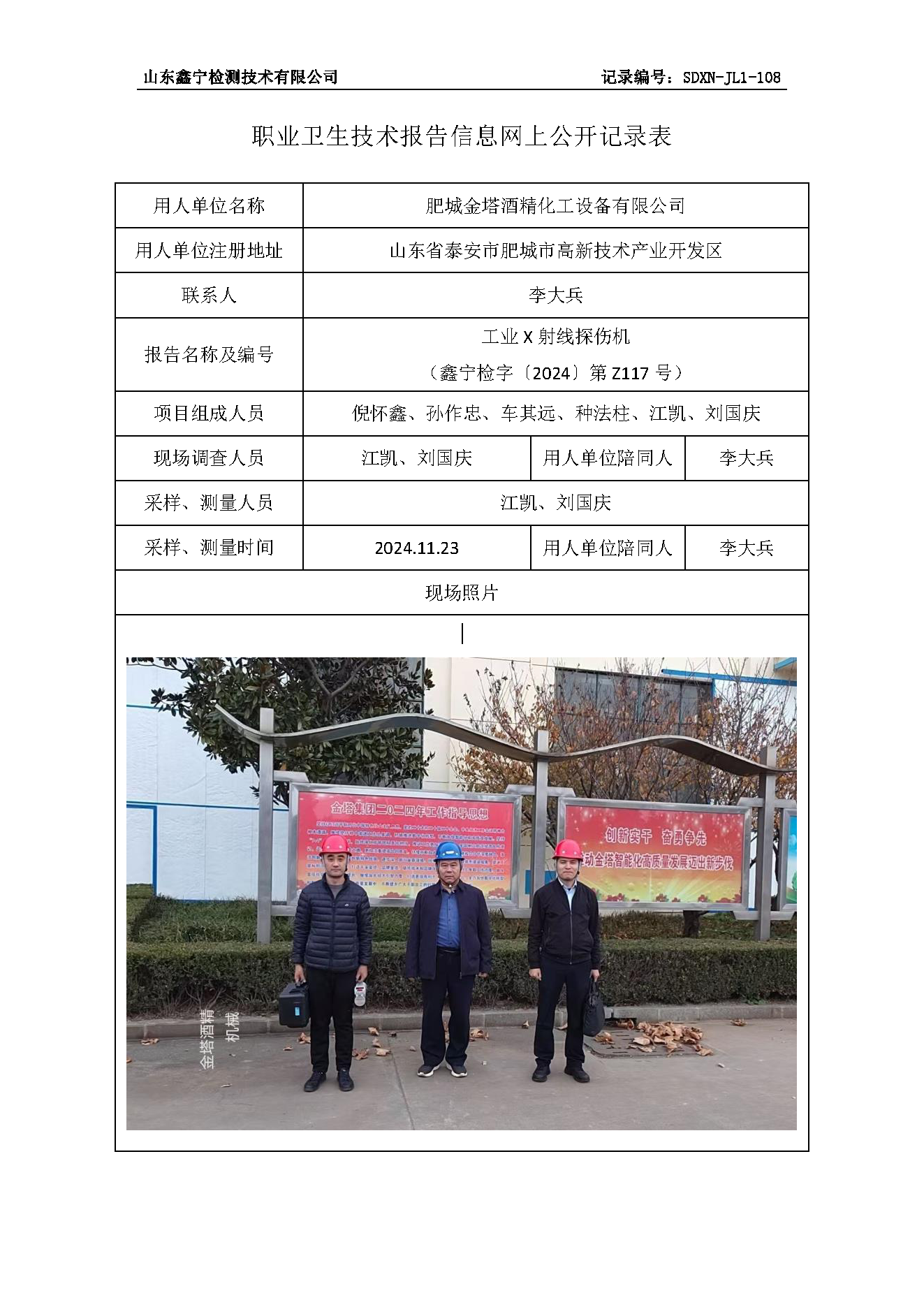 2用人单位名称_页面_078.png