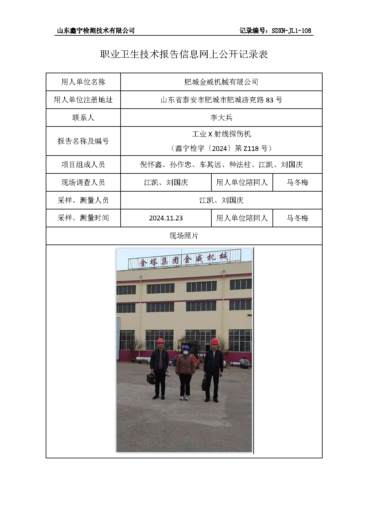 2用人单位名称_页面_079.png