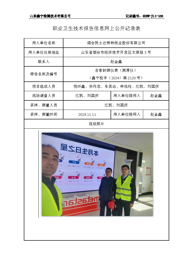 2用人单位名称_页面_081.png