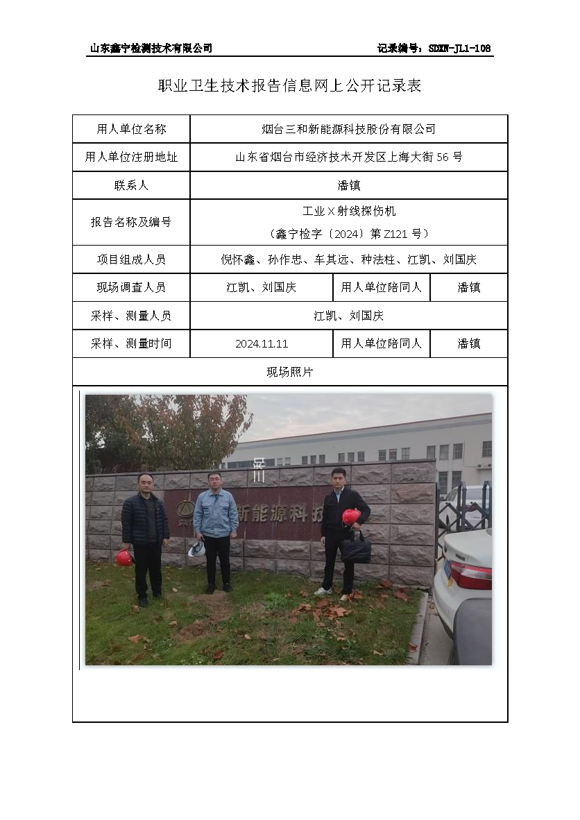 2用人单位名称_页面_082.png
