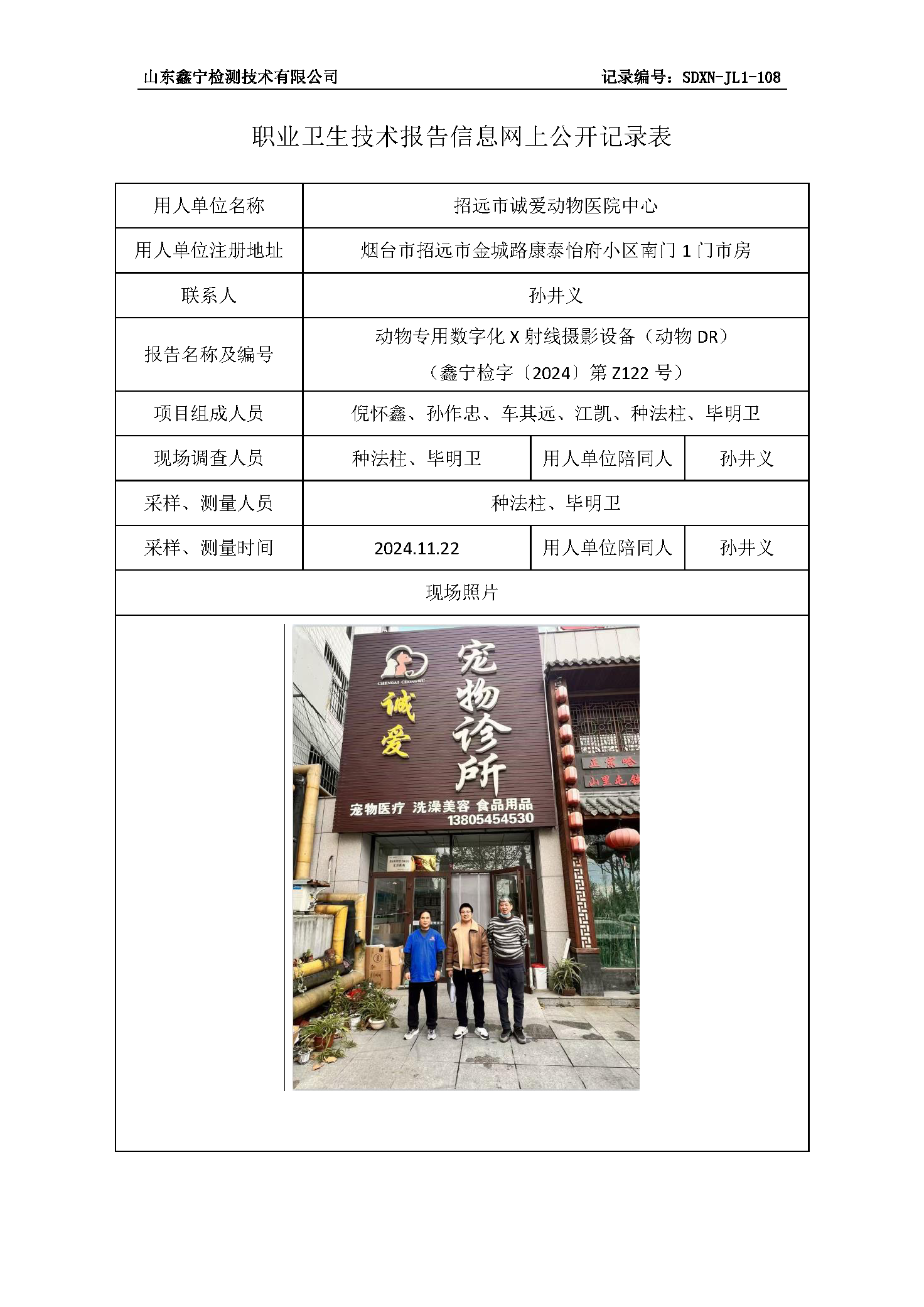 2用人单位名称_页面_083.png