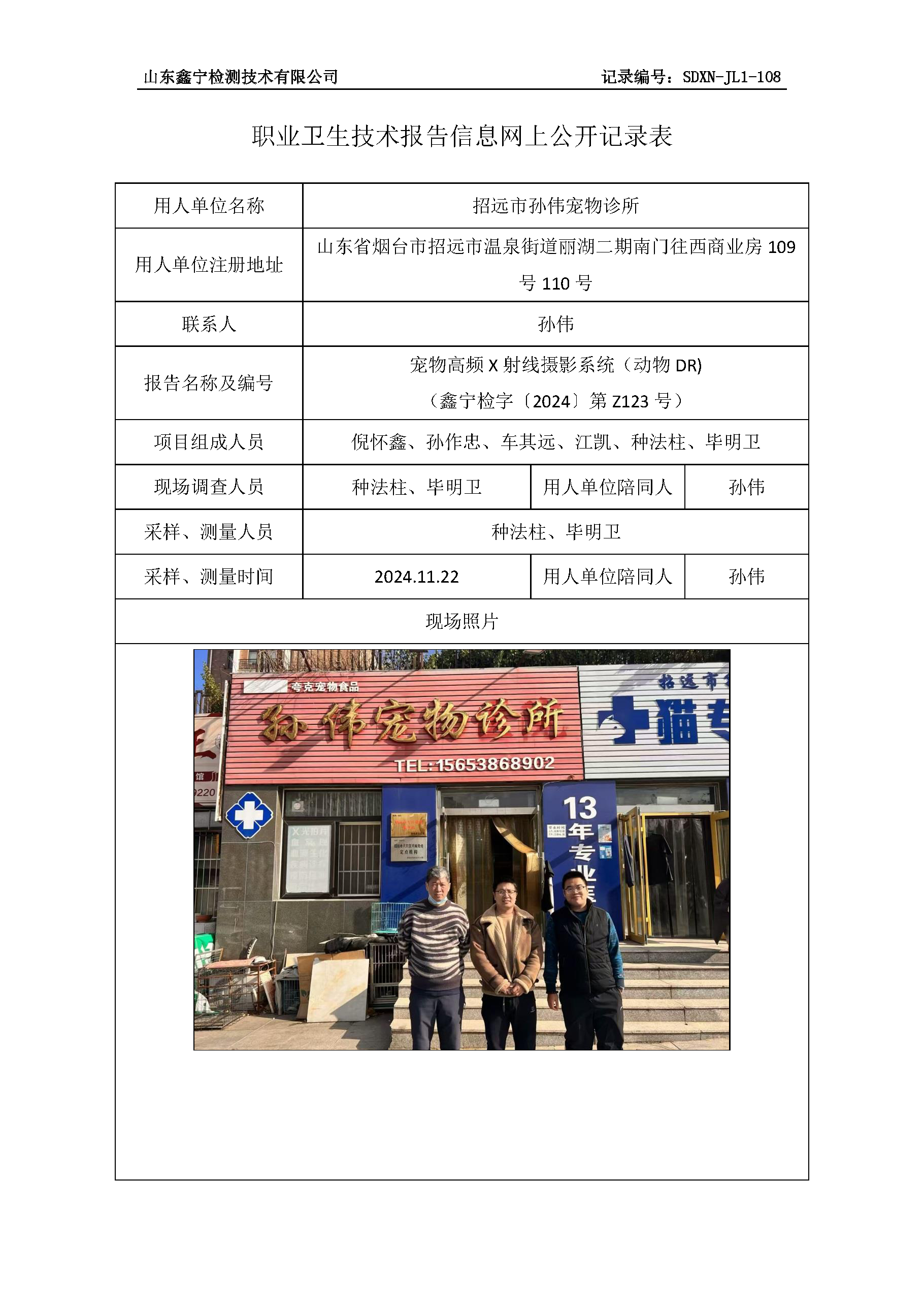 2用人单位名称_页面_084.png