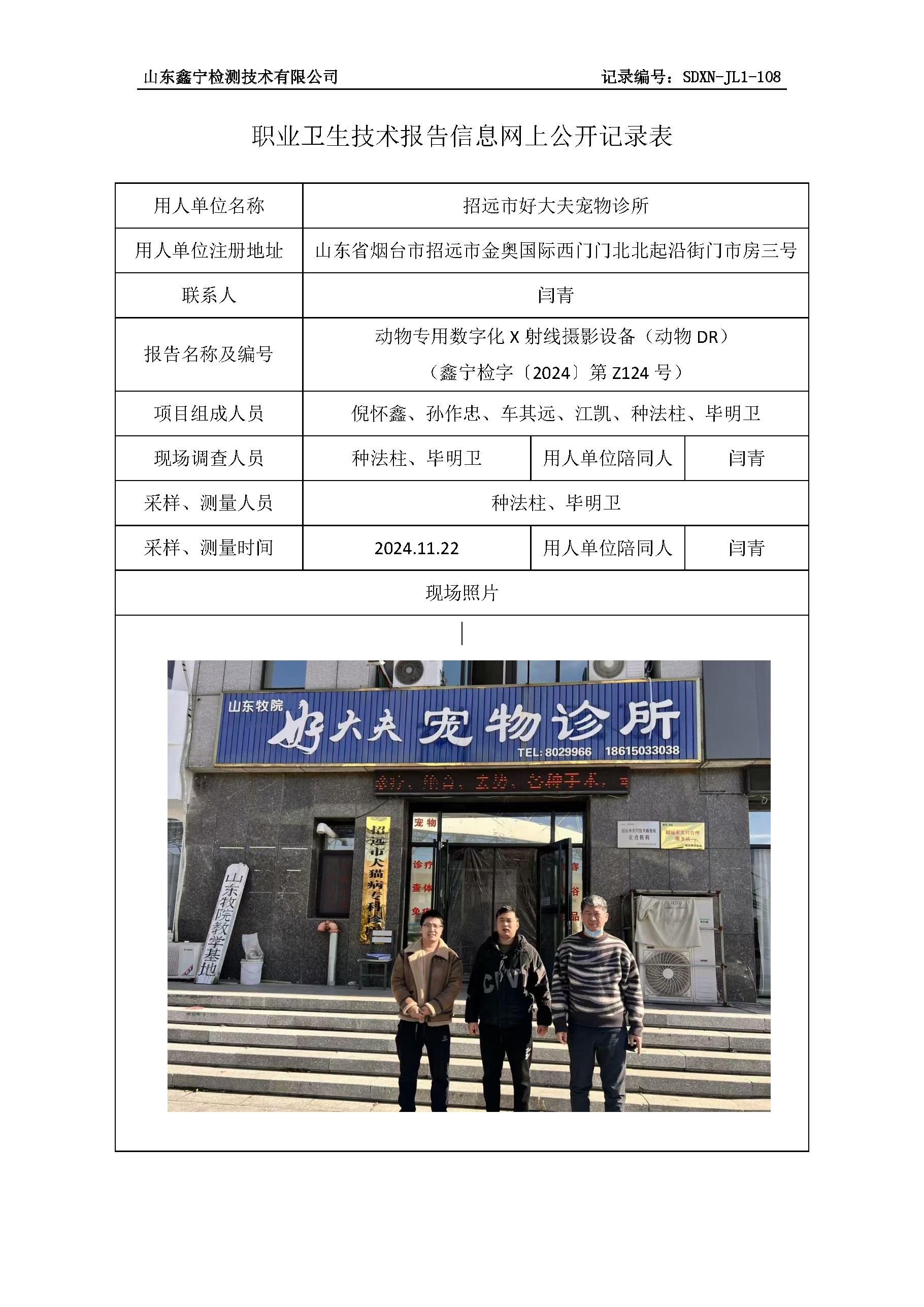 2用人单位名称_页面_085.png
