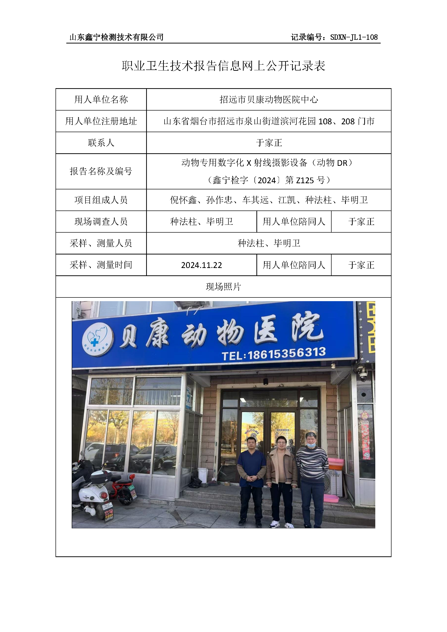 2用人单位名称_页面_086.png