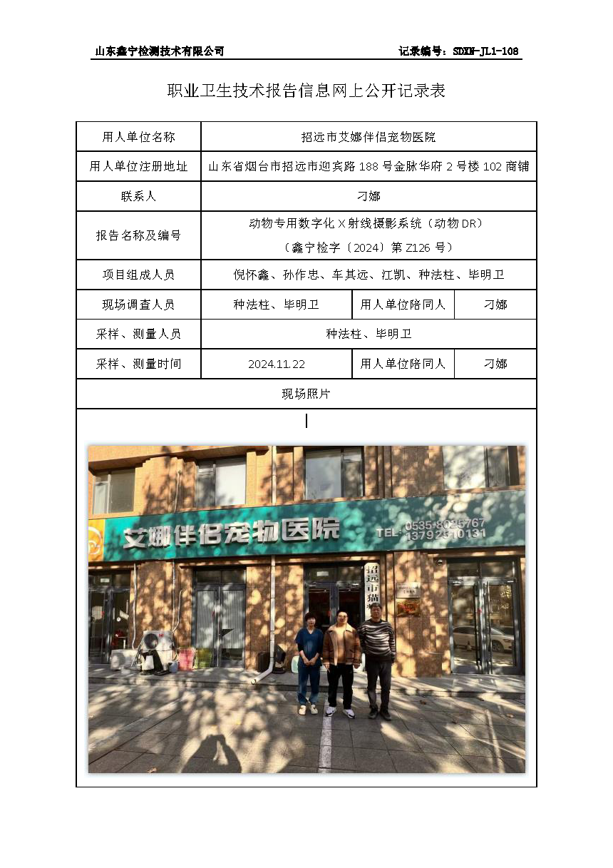 2用人单位名称_页面_087.png