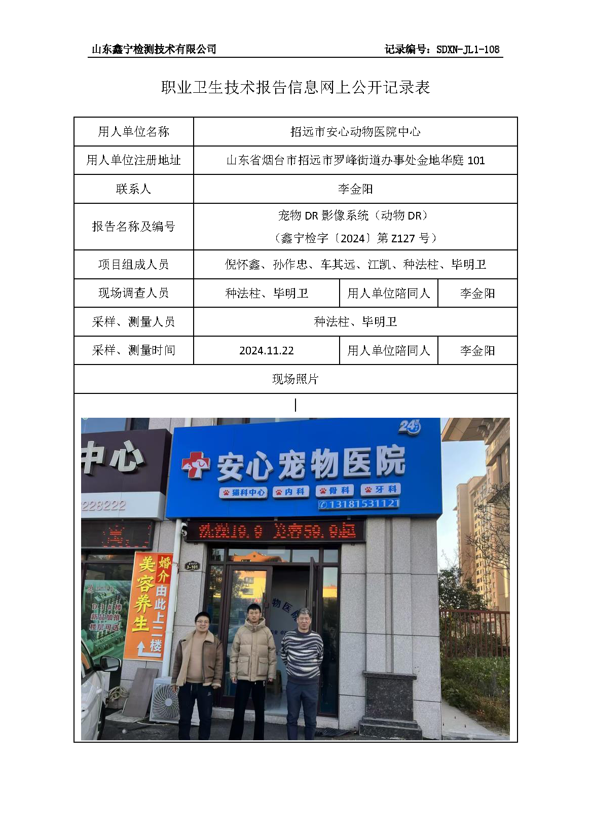 2用人单位名称_页面_088.png