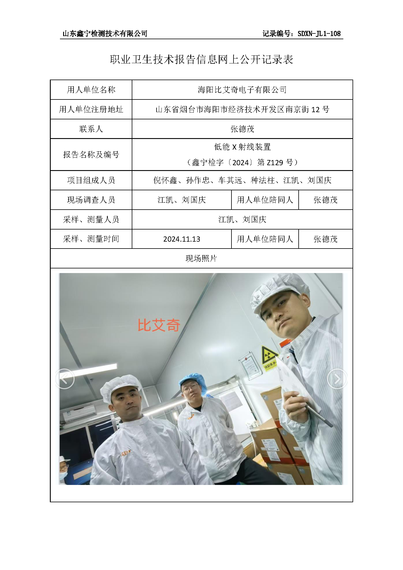 2用人单位名称_页面_090.png