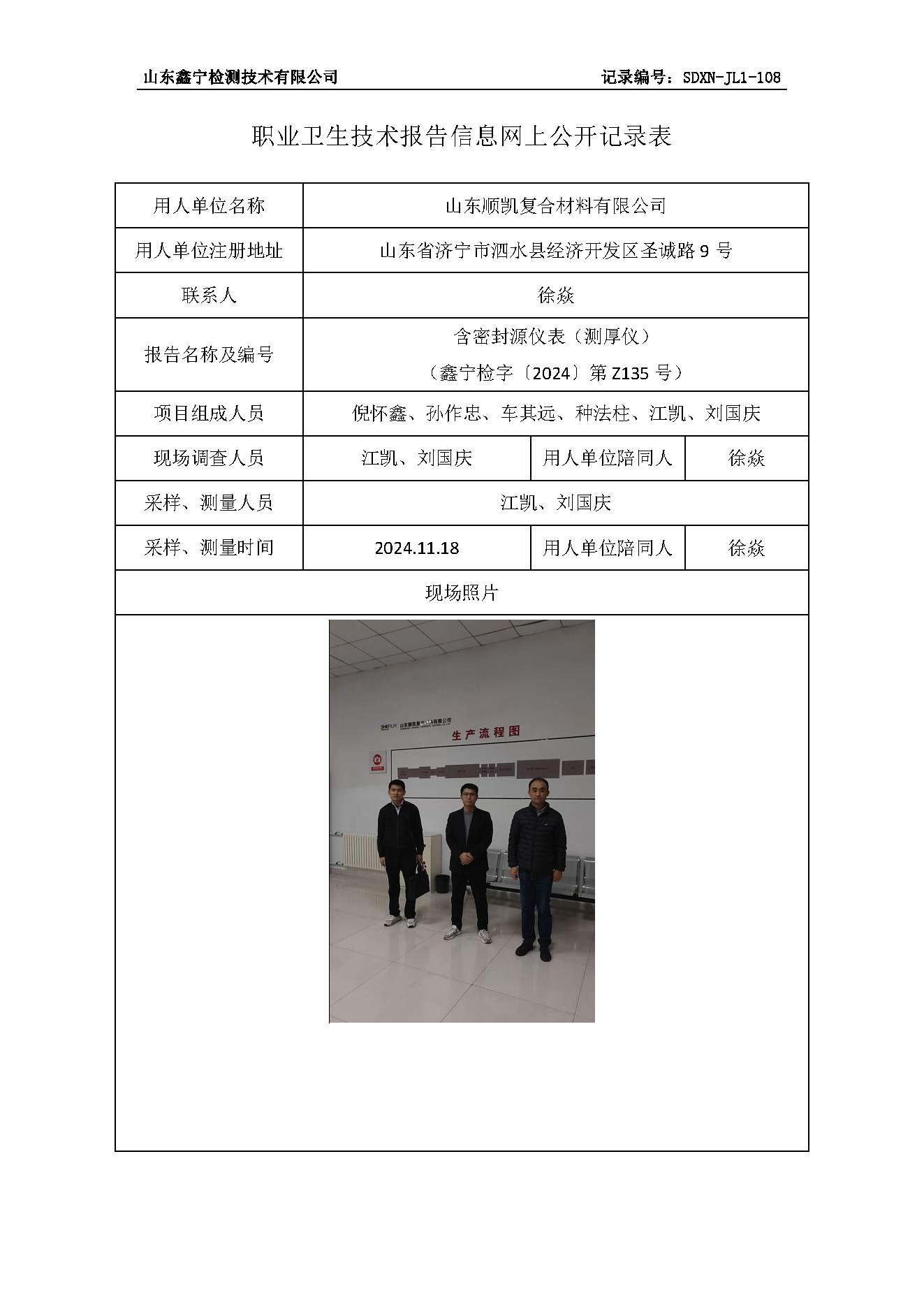 2用人单位名称_页面_096.png