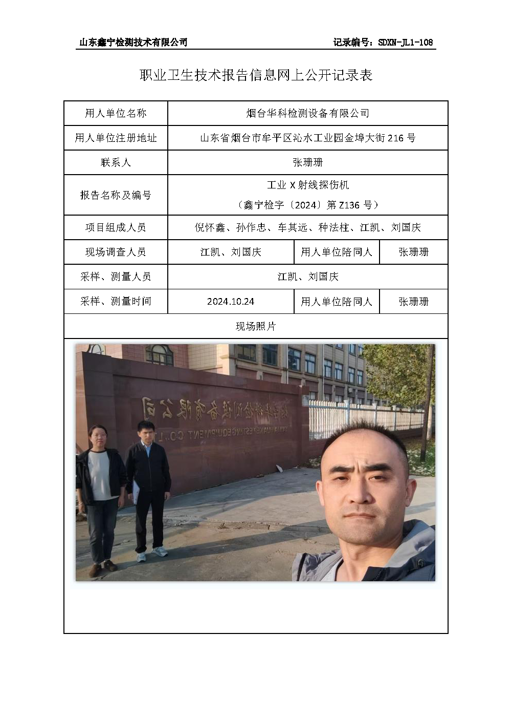 2用人单位名称_页面_097.png