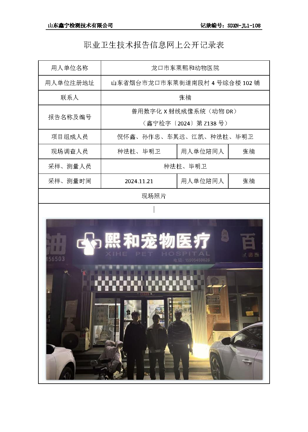 2用人单位名称_页面_099.png
