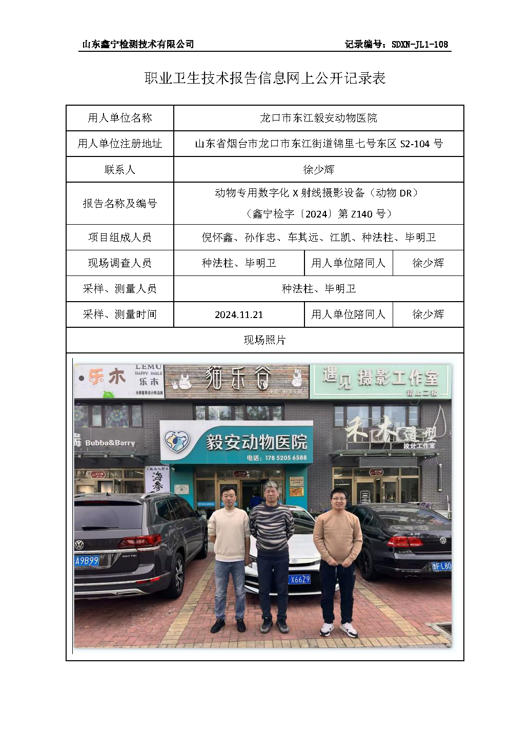 2用人单位名称_页面_101.png