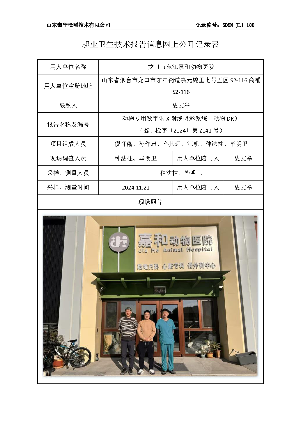2用人单位名称_页面_102.png