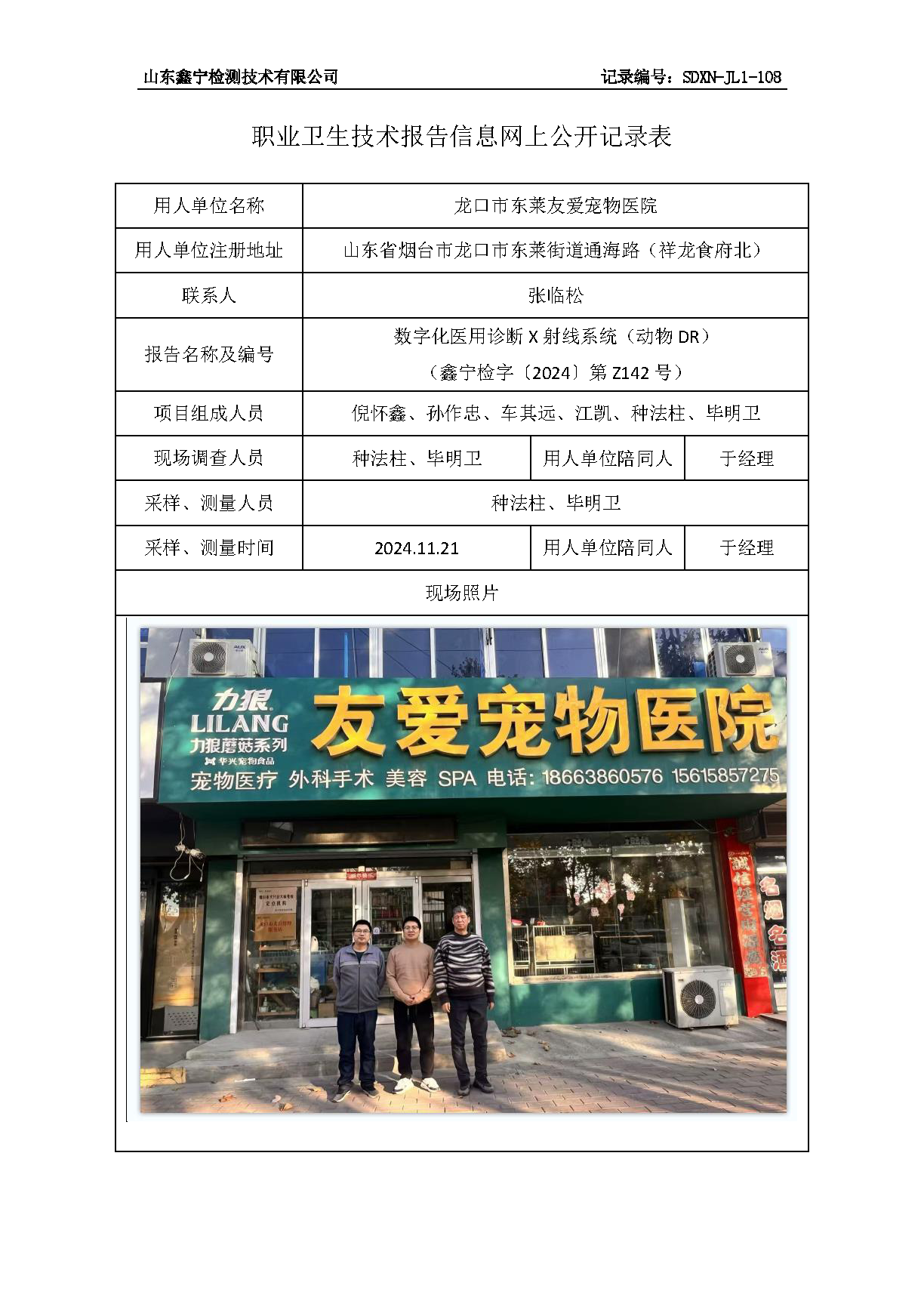 2用人单位名称_页面_103.png