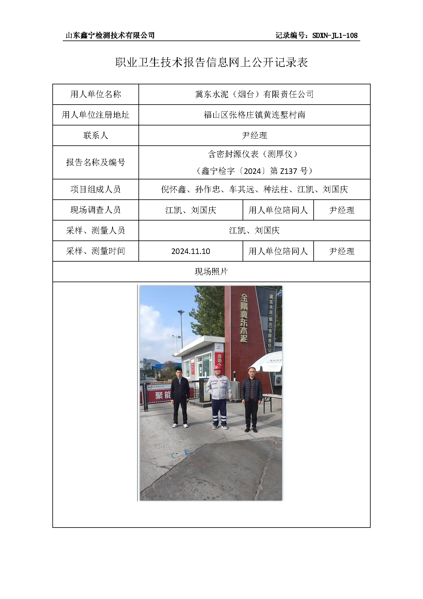2用人单位名称_页面_104.png