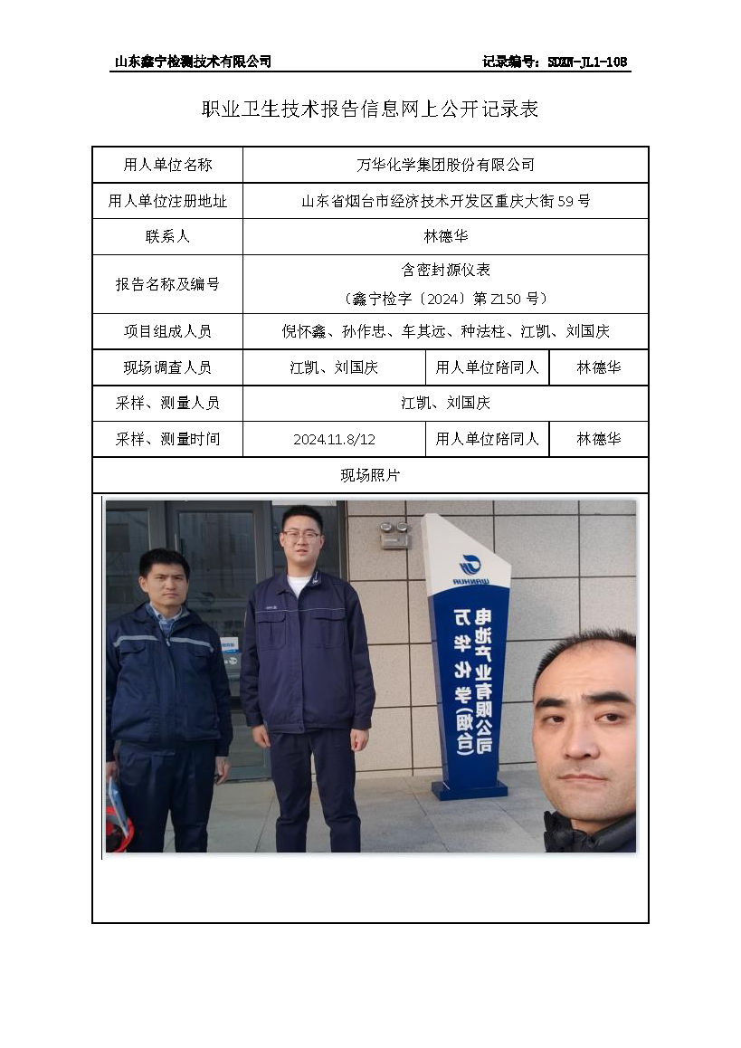 2用人单位名称_页面_111.png