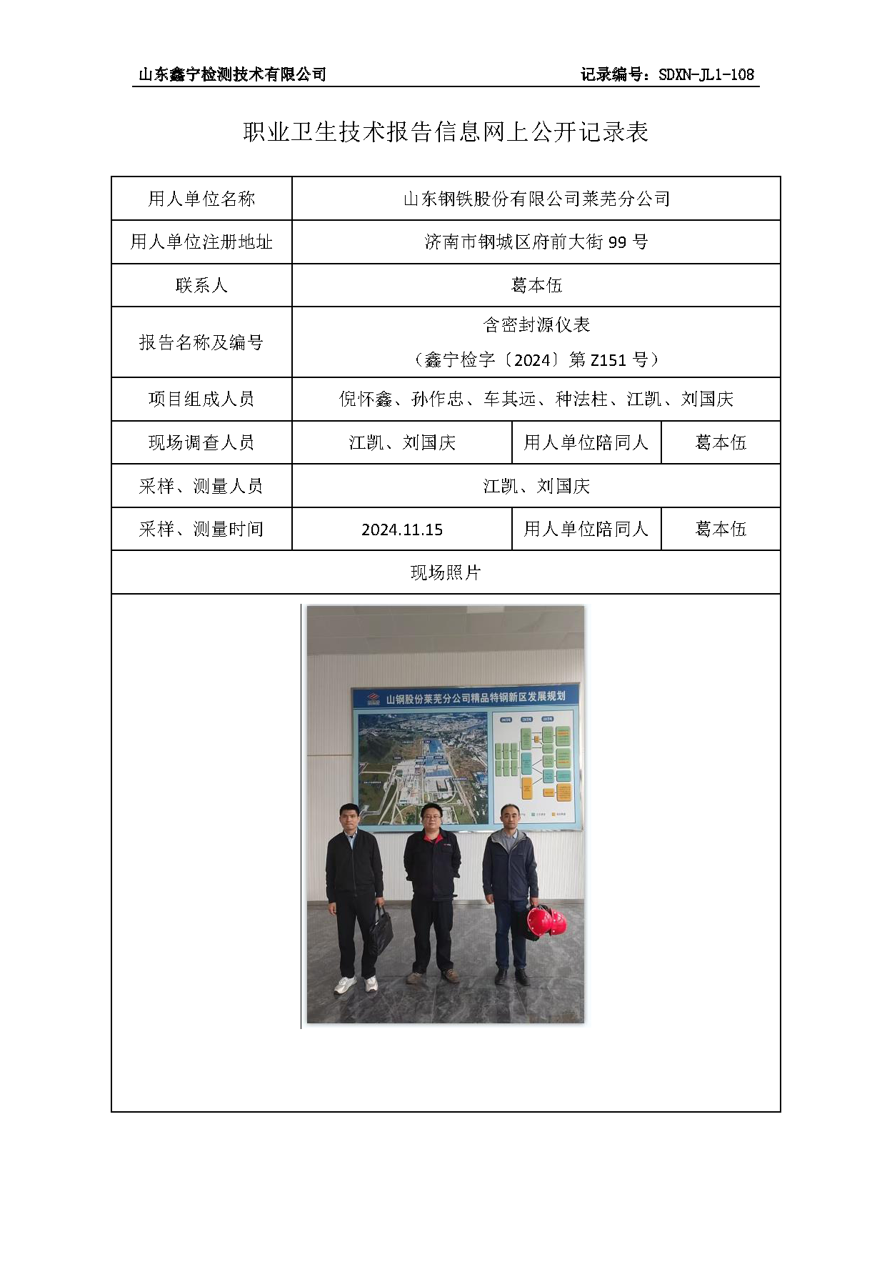 2用人单位名称_页面_112.png