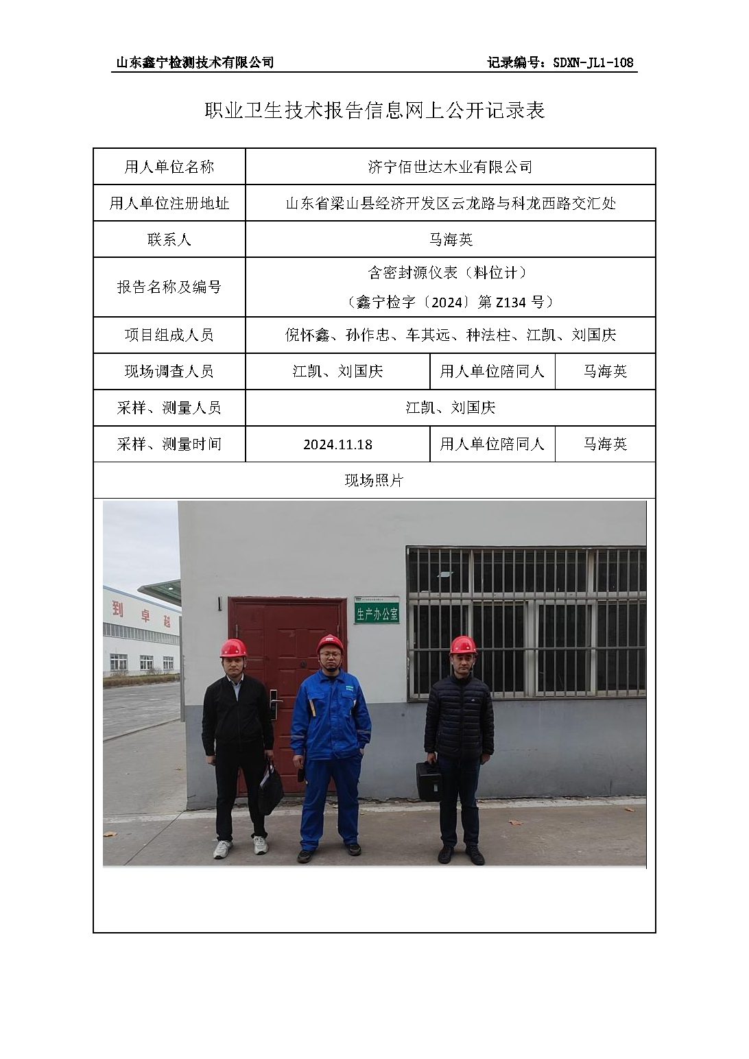 2用人单位名称_页面_095.png