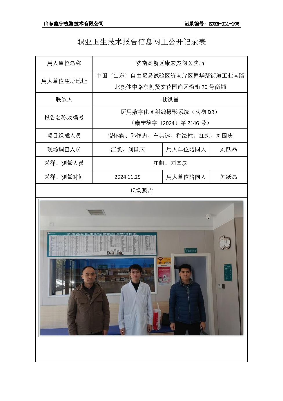 2用人单位名称_页面_107.png