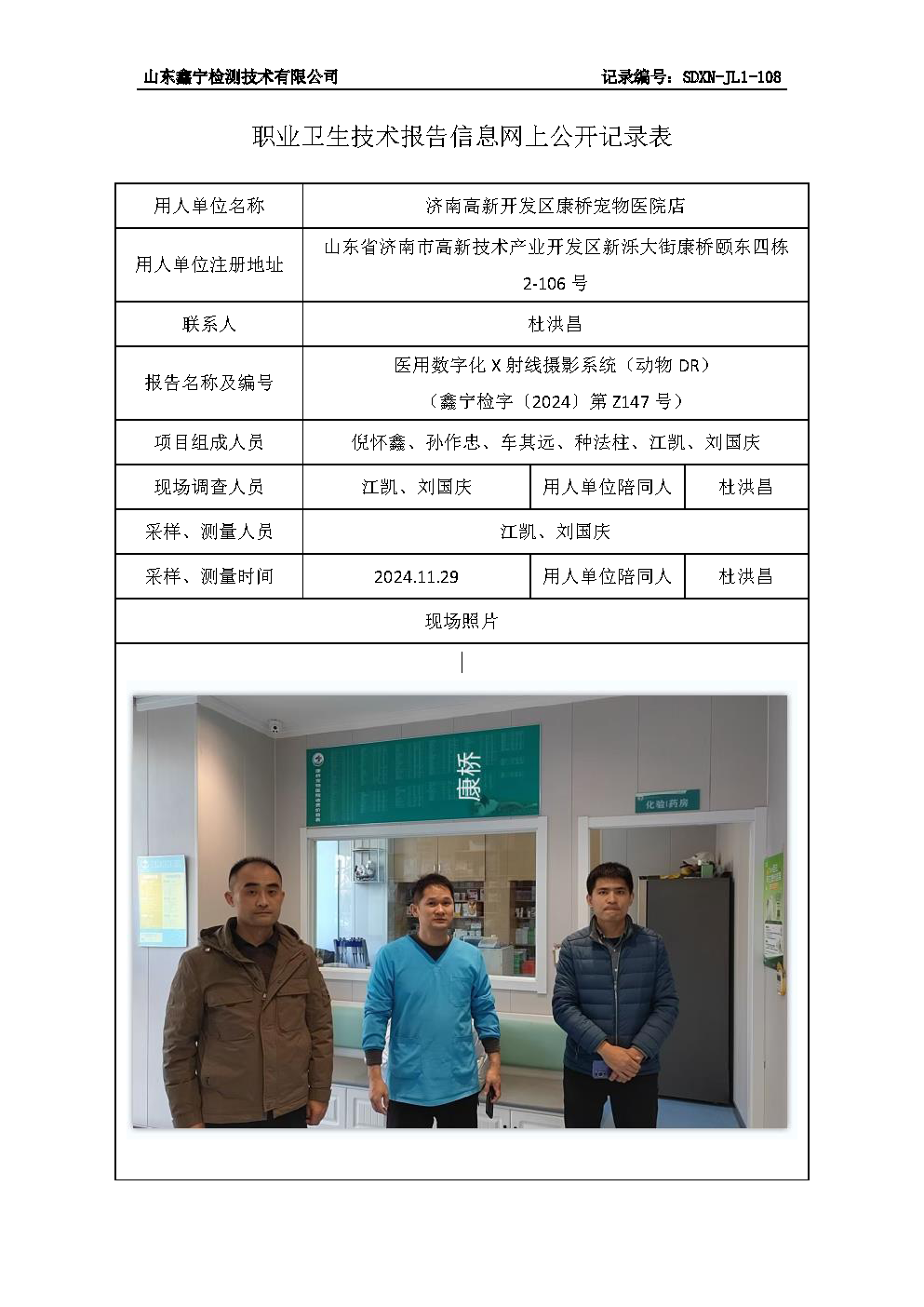 2用人单位名称_页面_108.png