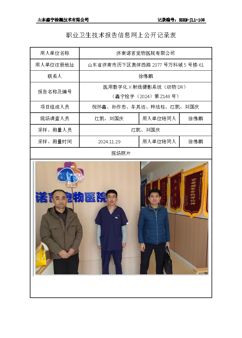 2用人单位名称_页面_109.png