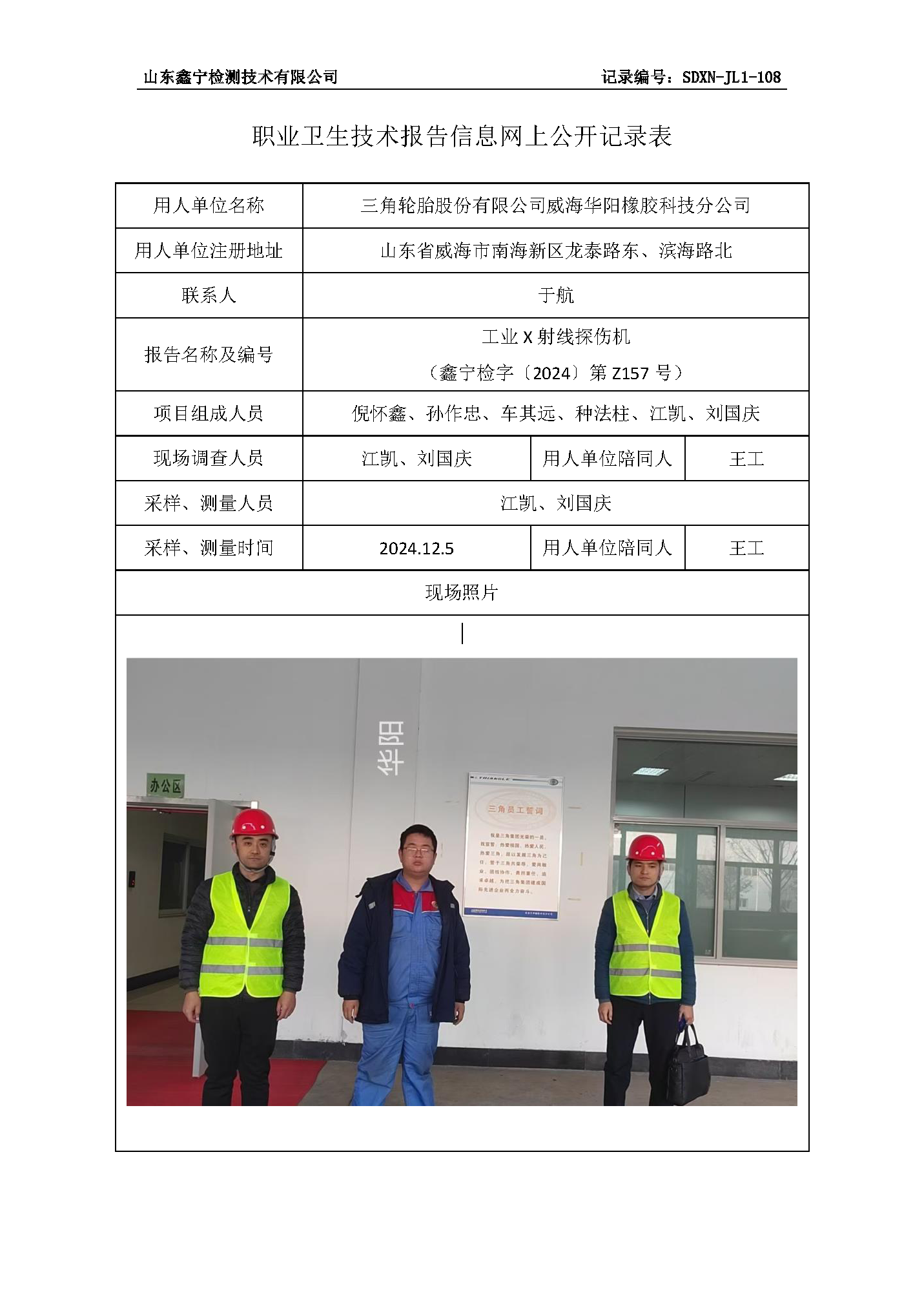 2用人单位名称_页面_116.png