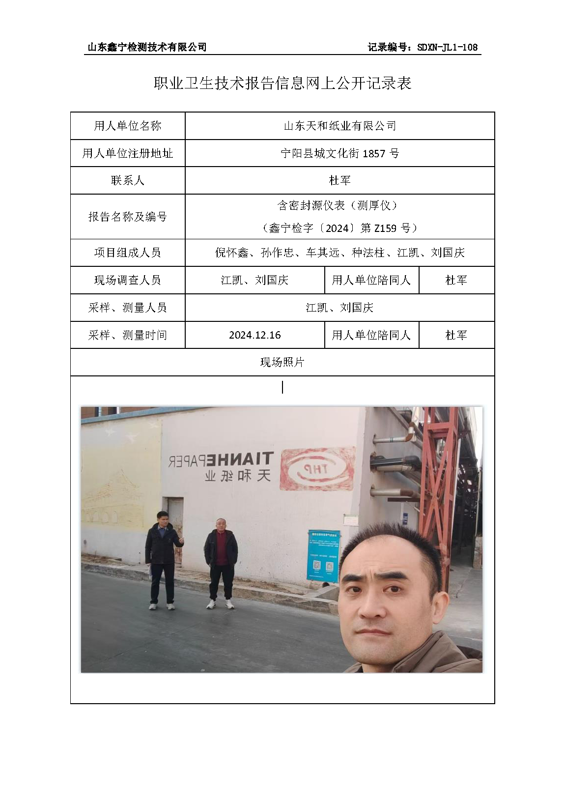 2用人单位名称_页面_118.png