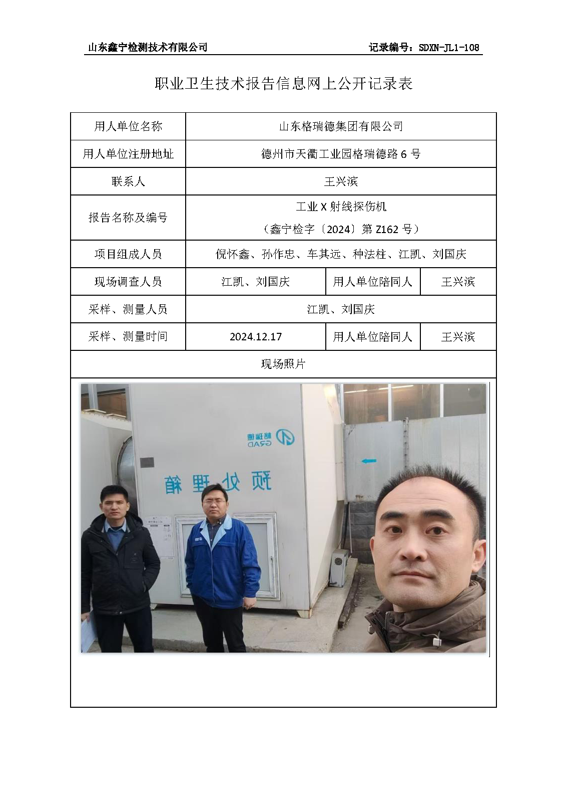 2用人单位名称_页面_121.png