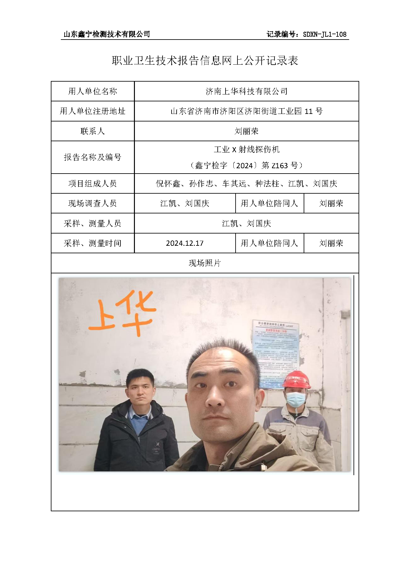 2用人单位名称_页面_122.png