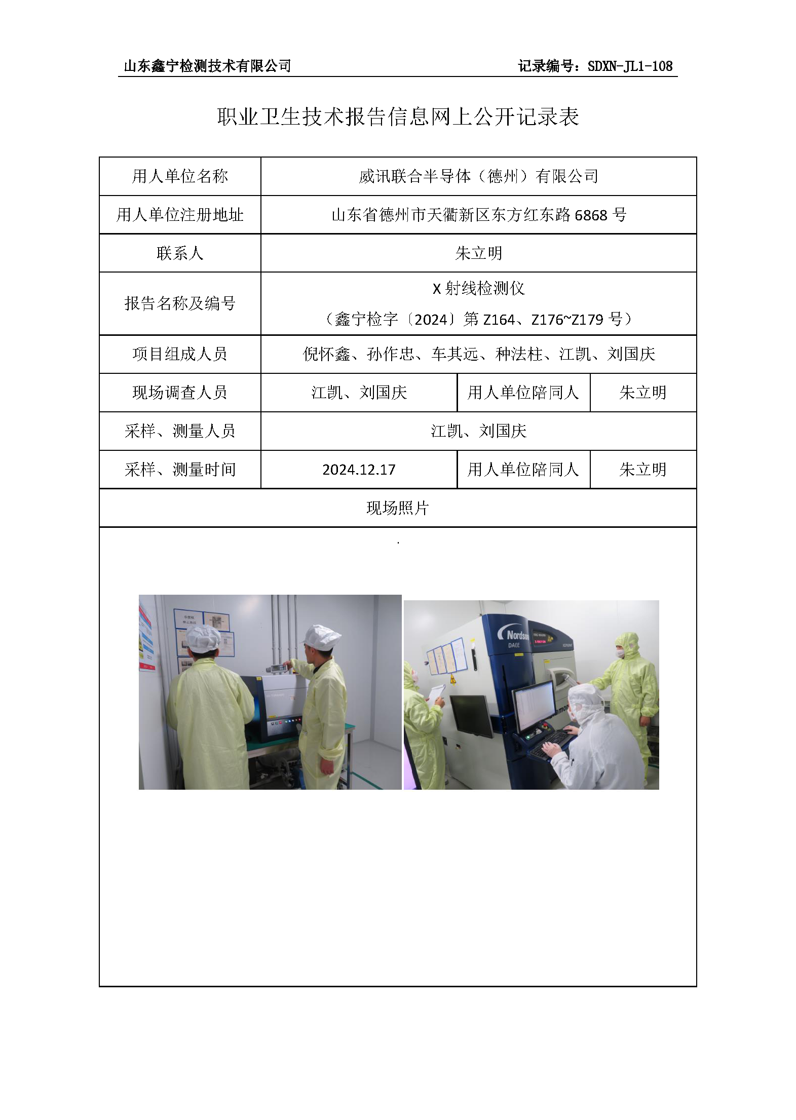 2用人单位名称_页面_131.png