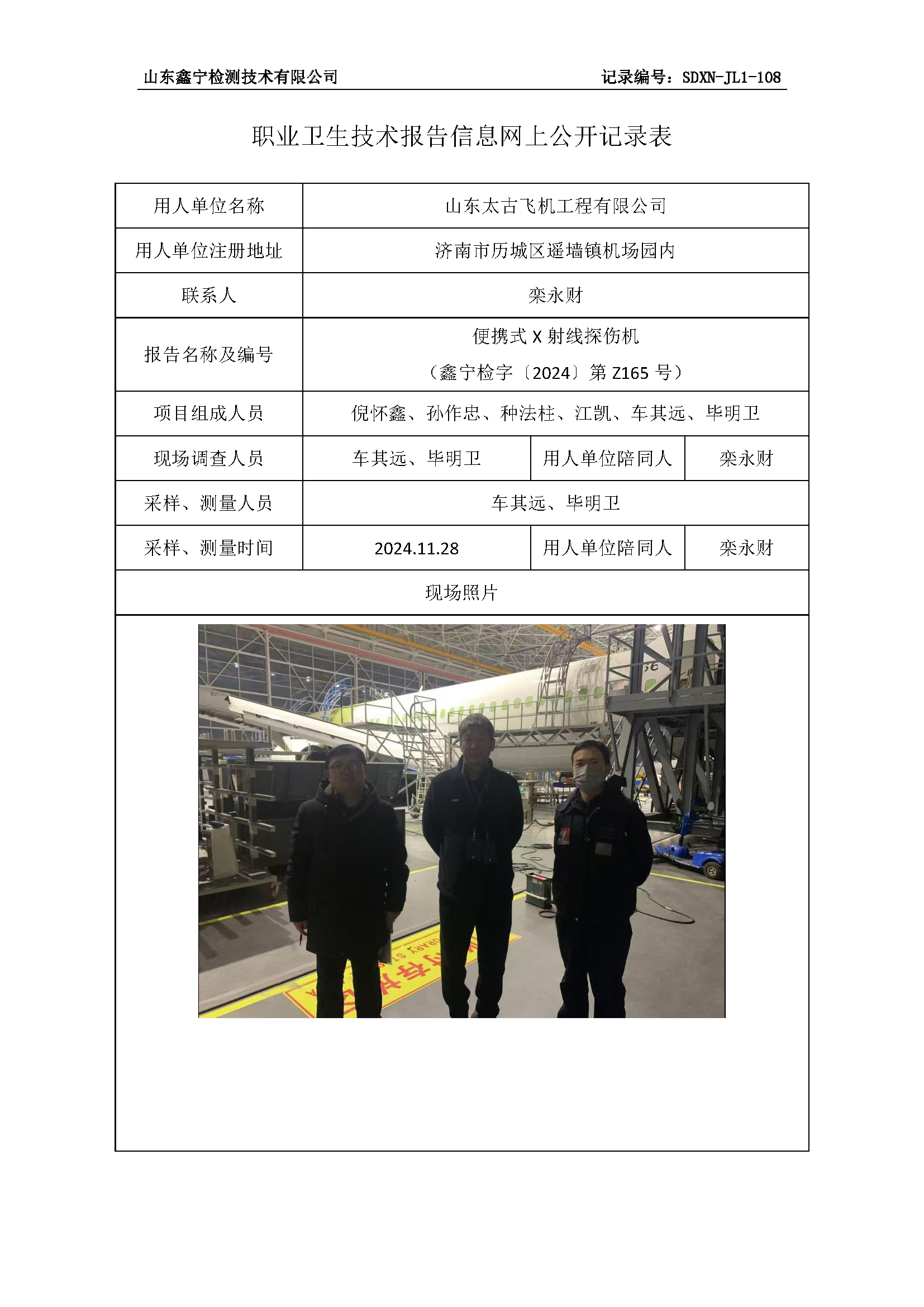 2用人单位名称_页面_123.png