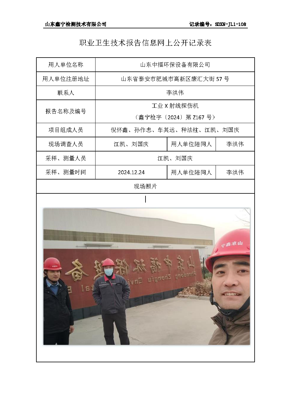 2用人单位名称_页面_124.png