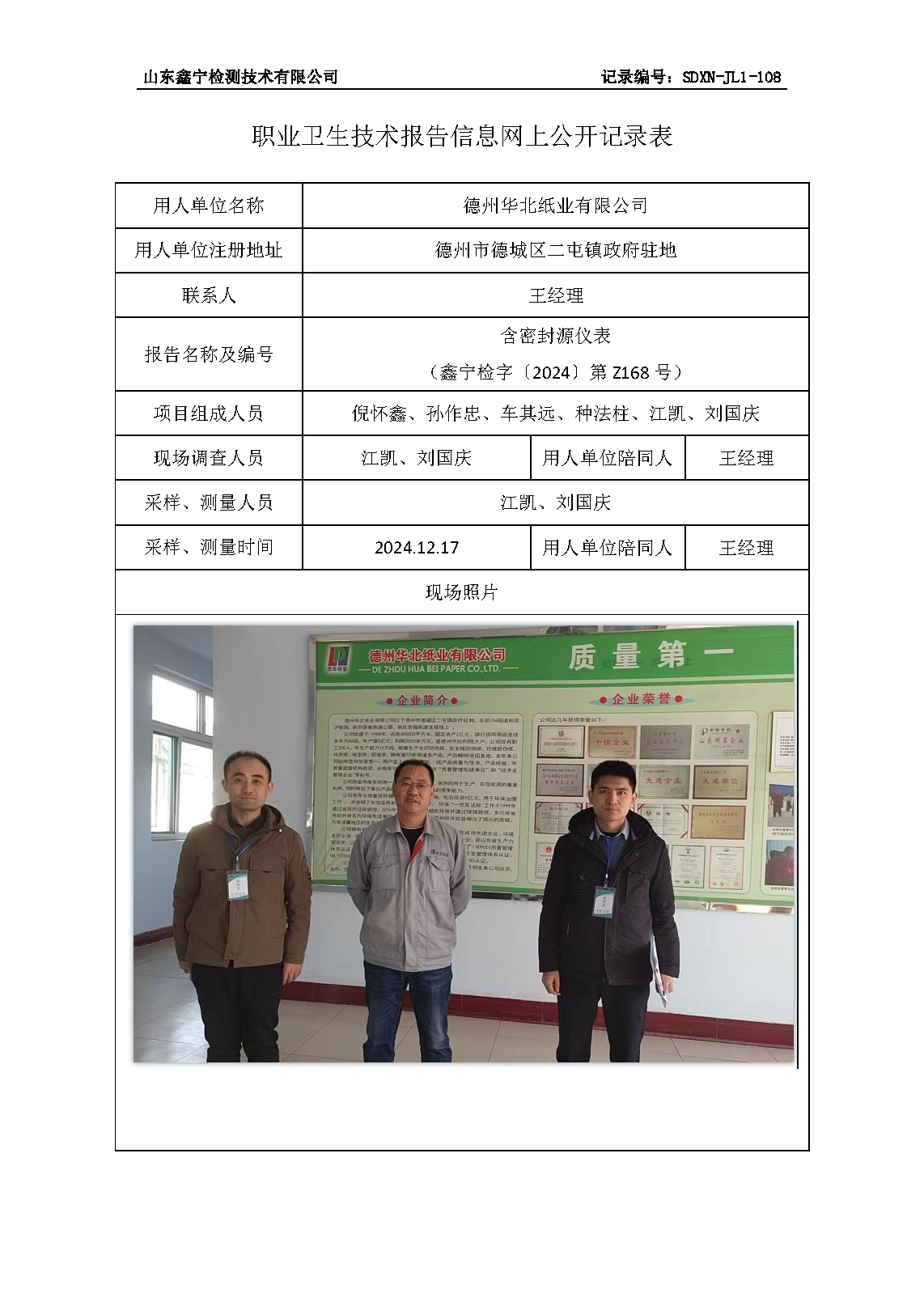 2用人单位名称_页面_125.png