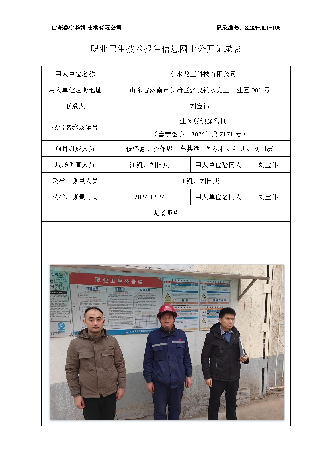 2用人单位名称_页面_126.png