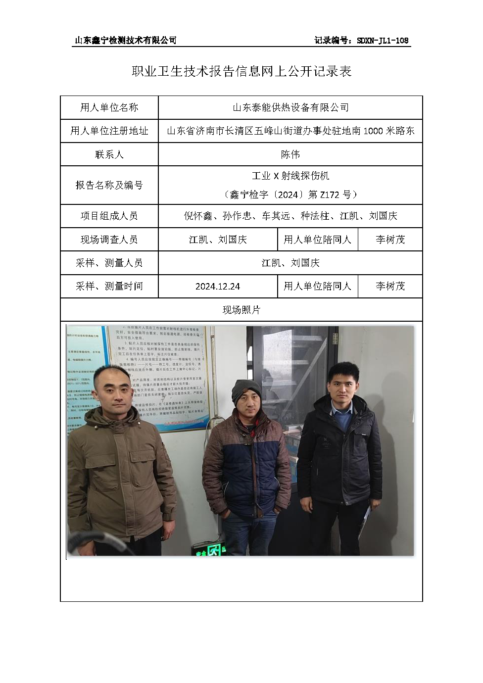 2用人单位名称_页面_127.png